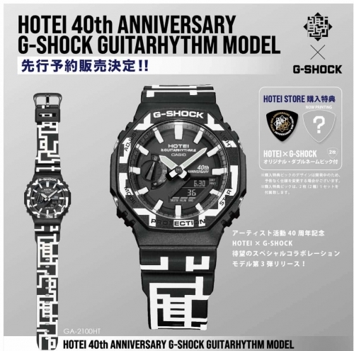 Карбоновые часы GA-2100HT-1ADR Limited Edition созданы в честь 40-летия карьеры японского гитариста T.Hotei (Хотеи) «Boøwy».